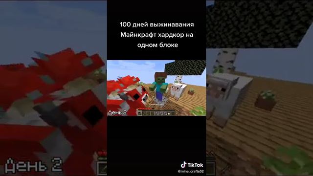 1 3 день , 100 дней выживания Майнкрафт на одном блоке смотреть онлайн