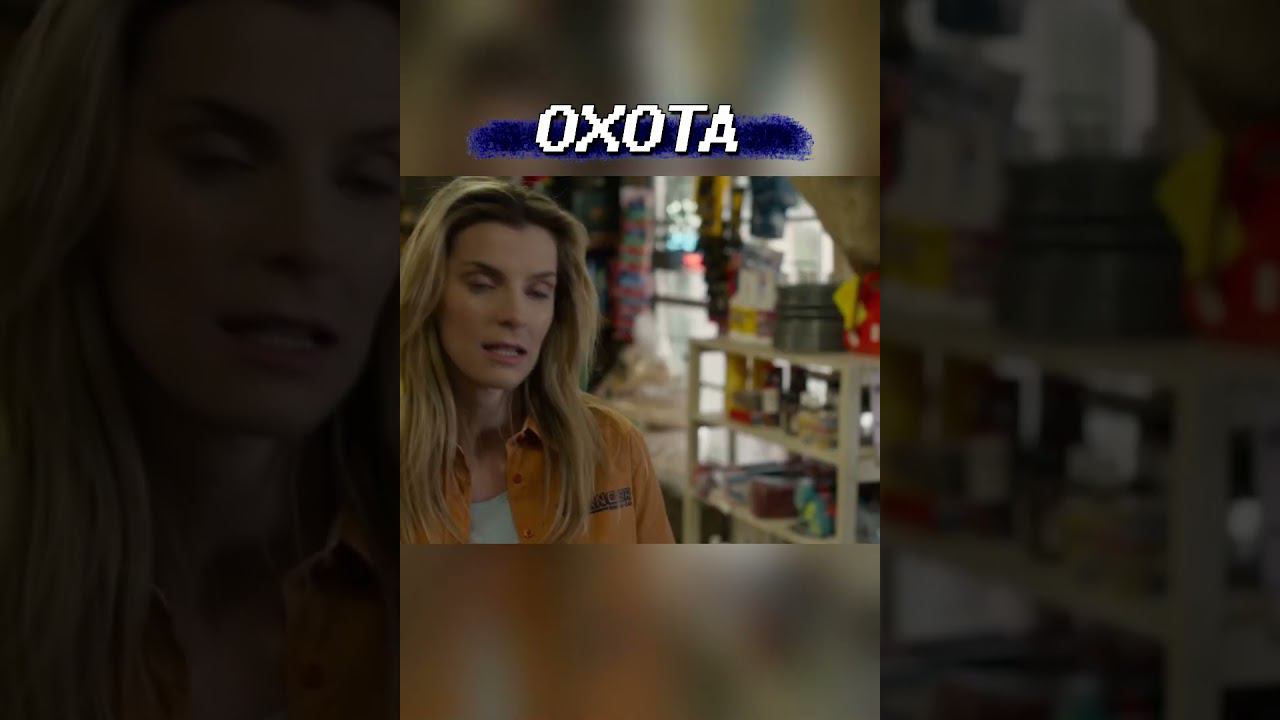 Охотник стал жертвой #shorts смотреть онлайн