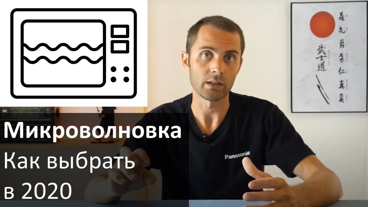 Как выбрать микроволновую печь Panasonic смотреть онлайн