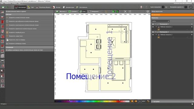 DIALux EVO. Урок 8. Расчет освещенности. смотреть онлайн