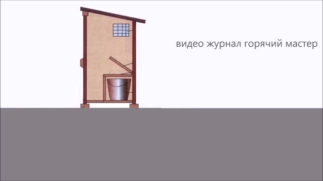 ТУАЛЕТ ПОЛНЫЙ / the toilet was full / ТУАЛЕТ НА ДВОРЕ ЧТО ЭТО ТАКОЕ смотреть онлайн
