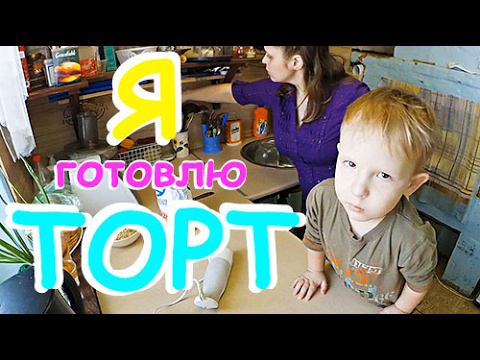 ТОРТ из того, что есть в ХОЛОДИЛЬНИКЕ! смотреть онлайн