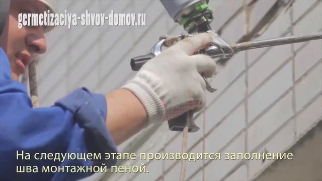 Герметизация межпанельных швов смотреть онлайн