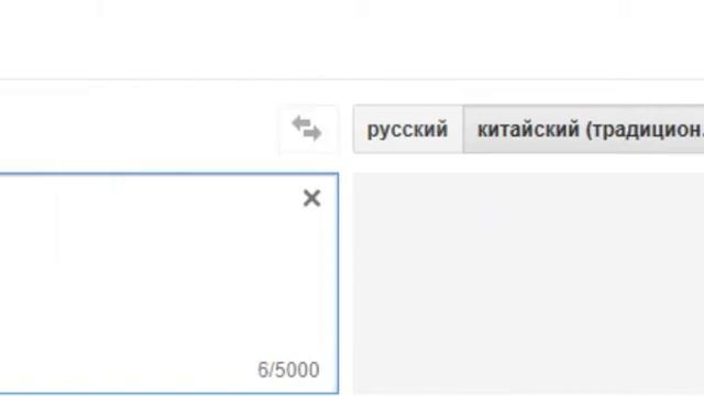 ПЕРЕВОДЧИК С РУССКОГО ЯЗЫКА НА КИТАЙСКИЙ ЯЗЫК смотреть онлайн