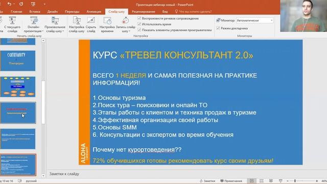За 25 минут расскажем о платформе для турагентов Aloha Community смотреть онлайн