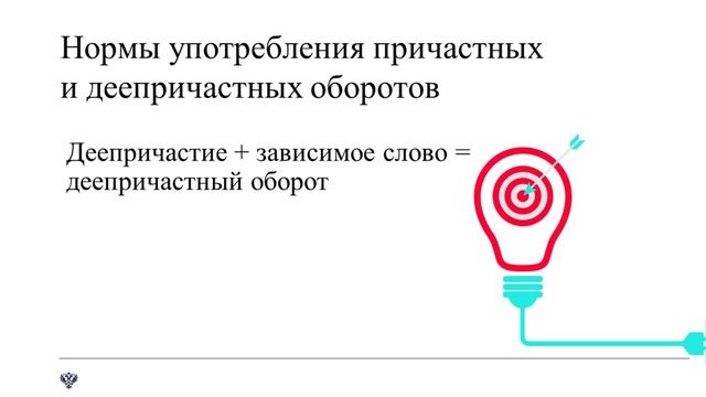 Нормы употребления причастных и деепричастных оборотов смотреть онлайн
