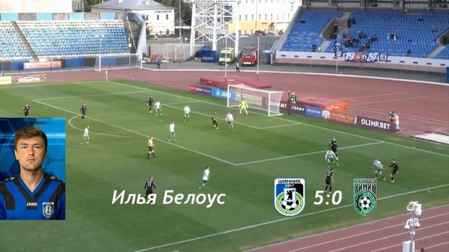 Голы "Шинника" на осенней стадии турнира 2021/22гг смотреть онлайн