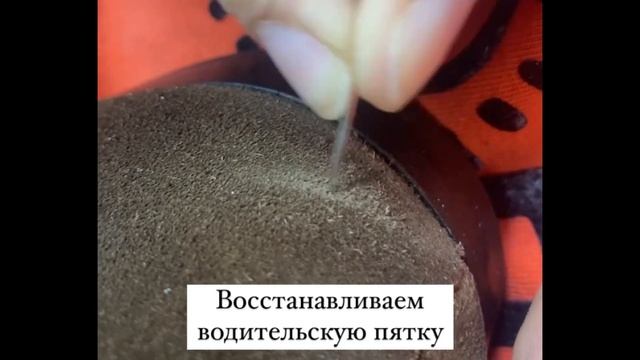 Реставрация водительской пятки на замшевой обуви. смотреть онлайн