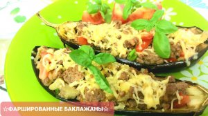 Фаршированные баклажаны ???_Баклажаны с фаршем?.