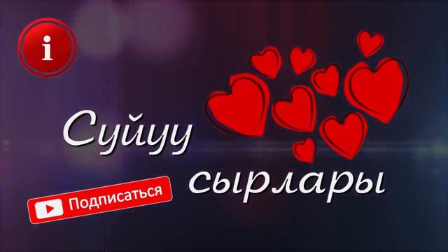 ГРУППАЛАШ ДОСУМДУН КАРЫНДАШЫ МЕНЕН // Жүрөк сырлары смотреть онлайн