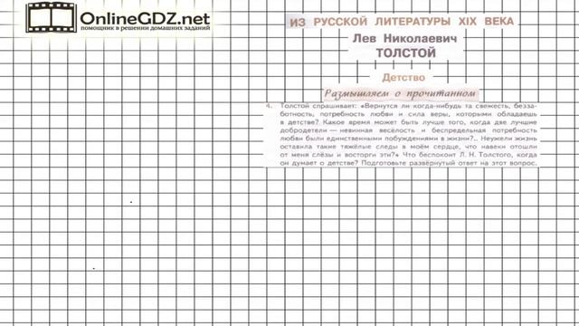 Вопрос №4 Толстой. Детство. Размышляем о прочитанном — Литература 7 класс (Коровина) Часть 1 смотреть онлайн
