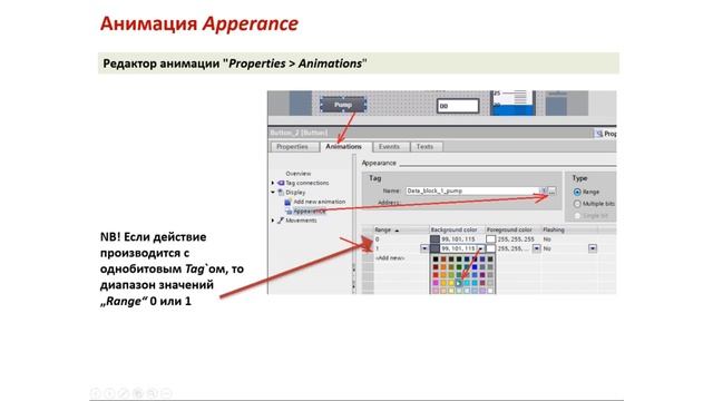 SIMATIC HMI - Введение в визуализацию смотреть онлайн