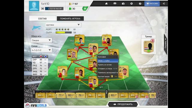 Играем в игру для бомжей[FIFA WORLD]№1 смотреть онлайн