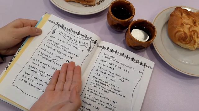 Обзор книги Марии Парр 