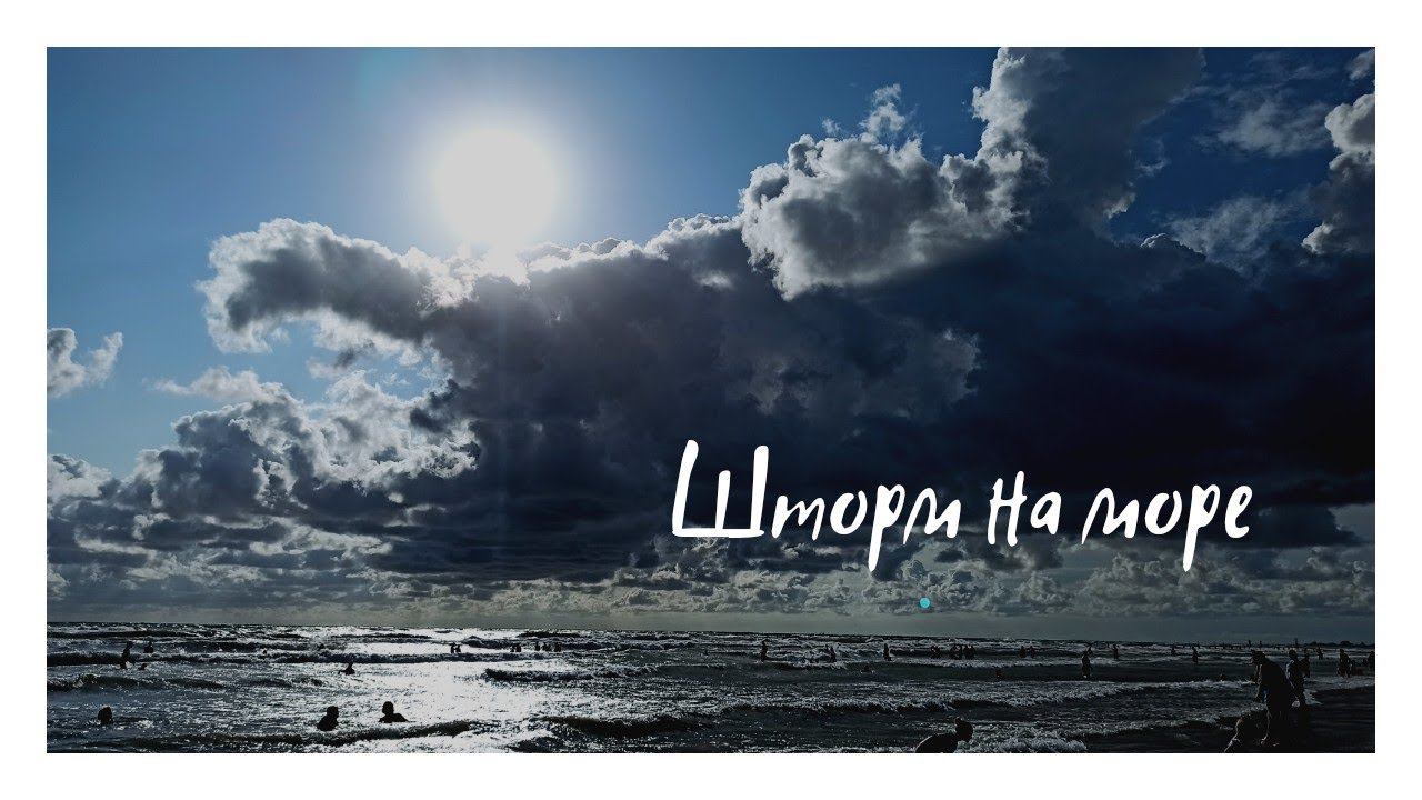 Шторм на море, печем оладушки. Вкусный ужин. 21-22 июля 2021 г.