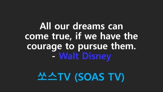 2023 03 12 All our dreams can come true, if we have the courage to pursue them Walt Disney смотреть онлайн