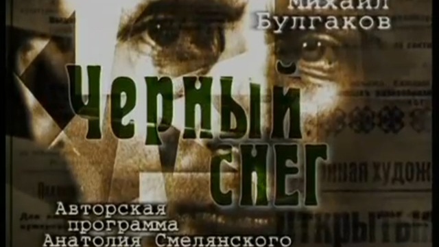 Чёрный снег 2001. Серия 13 смотреть онлайн