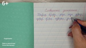 14. Словарный диктант для 1-2 класса