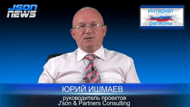 Json News - Юрий Ишмаев - Интернет в отдаленные регионы смотреть онлайн
