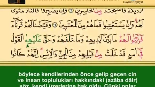YİRMİDÖRDÜNCÜ CÜZ KURANI KERİM SAYFA 478 - FUSSILET SURESİ смотреть онлайн