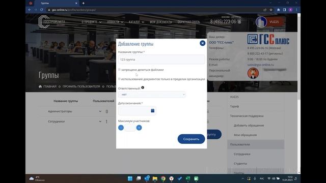 Регистрация и использование тарифа для учебных заведений смотреть онлайн