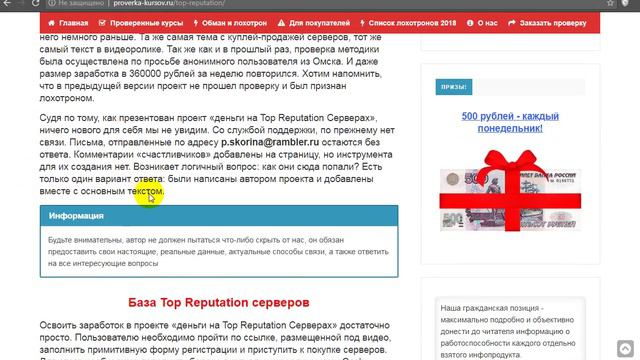 Деньги на Top Reputation Серверах [Лохотрон] — наши отзывы смотреть онлайн