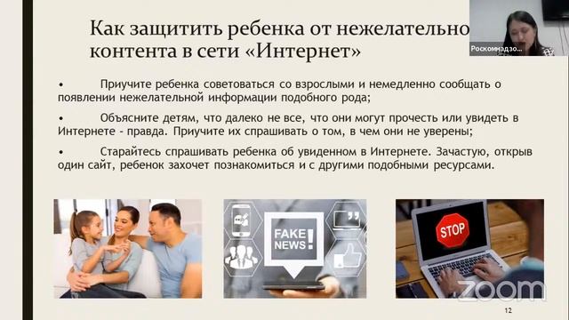 Лекция № 11 "Актуальные вопросы безопасности детей в сети Интернет" смотреть онлайн
