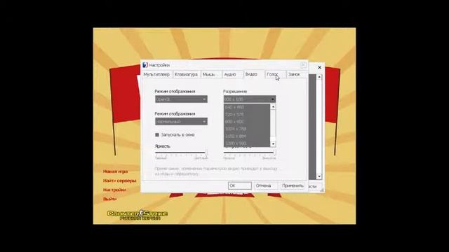 Настройка кс 1.6 Non steam