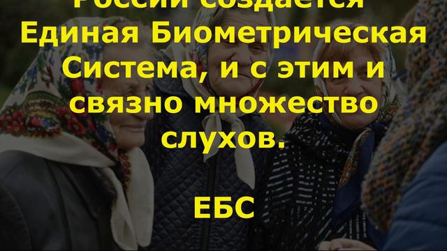 СРОЧНО! С 1 сентября 2023 биометрию собирают БЕЗ СОГЛАСИЯ! Как удалить данные из системы смотреть онлайн