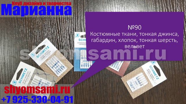 Азбука шитья: маркировка игл для швейной машинки