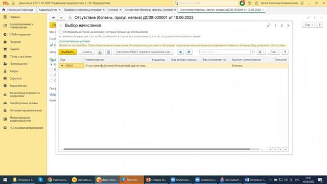 Вебинар «Отпуска в 1С:ERP и 1С:ЗУП 3.0 (примеры)»