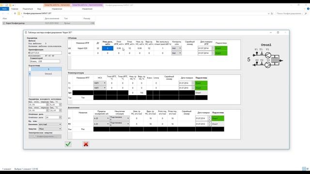 Вычислитель КАРАТ-307. Конфигурировани (программирование) с помощью режима "Мастер". смотреть онлайн