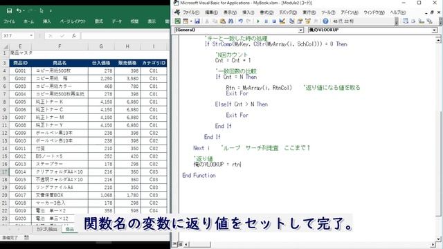 Excel中級者のためのVBAプログラミング入門　#03 自作関数 俺のVLOOKUP смотреть онлайн