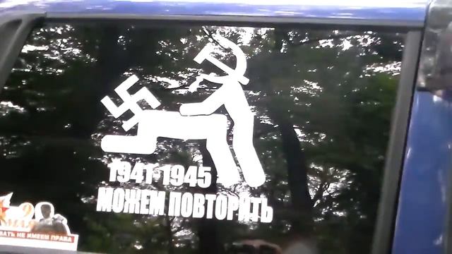 1941 1945 можем повторить!