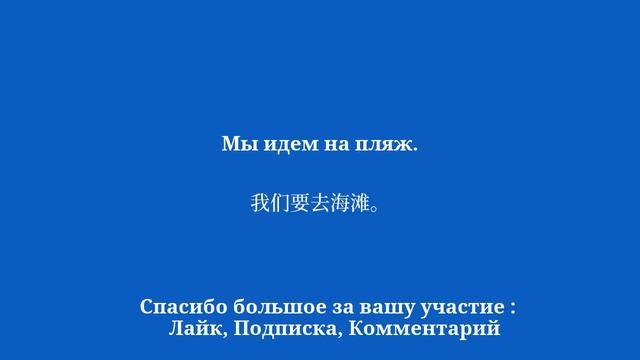 Учить китайский за 15 минут: 100 коротких фраз, которые нужно знать смотреть онлайн