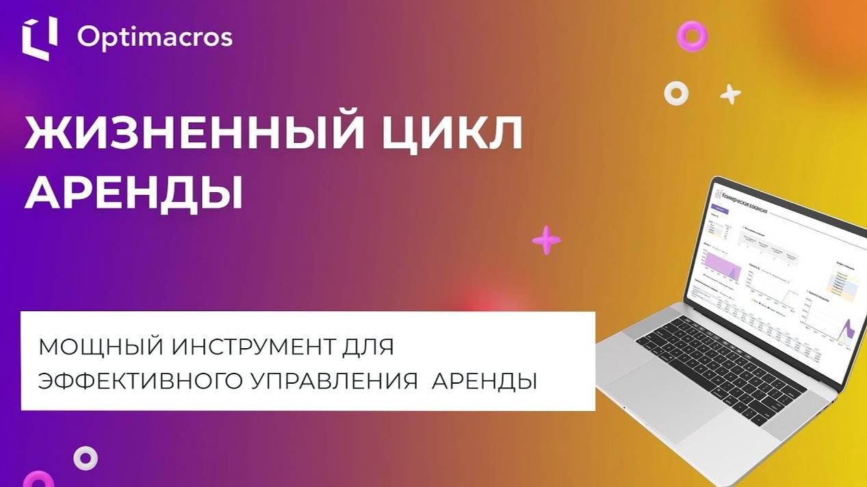 ЖИЗНЕННЫЙ ЦИКЛ АРЕНДЫ смотреть онлайн