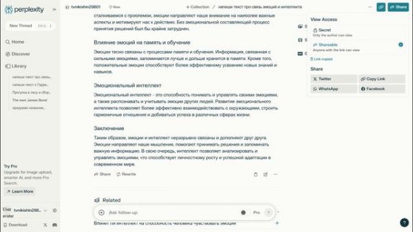 Сервис «Perplexity AI»