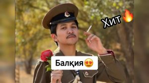 БАЛҚИЯ😍 | Ұланғасыр Қамиев | Қазақша әндер