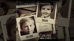 Galibri & Mavik - Взгляни на небо (Red Line Radio Remix) 2023
