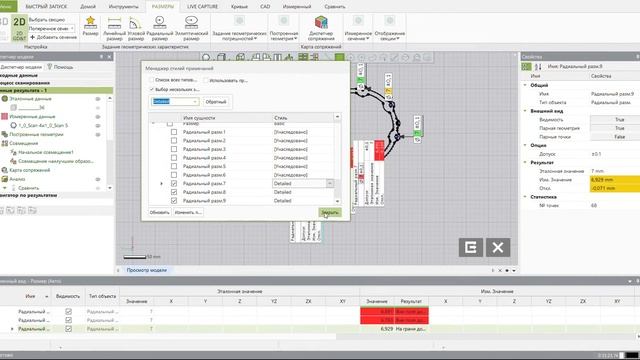Geomagic Control X - Урок 3, измерения в сечении, создание отчёта. смотреть онлайн