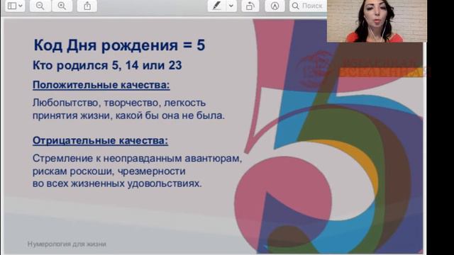 День рождения 5, 14, 23 числа. Знания о качествах, миссии и талантах. смотреть онлайн