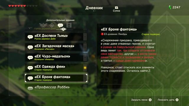 The Legend of Zelda: Breath of the Wild "Реликвия сумрака. Одежда феи и броня фантома" #27 смотреть онлайн
