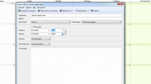 Календарь mozilla thunderbird