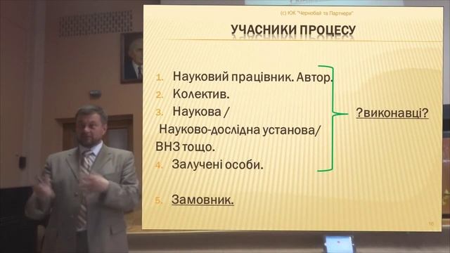Розподіл та захист прав на ОІВ, створені в результаті наукових досліджень. Лекція 3. смотреть онлайн