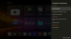 Как на телевизионной приставке(transpeed 6K) с андроид 10 поменять язык на физической клавиатуре.
