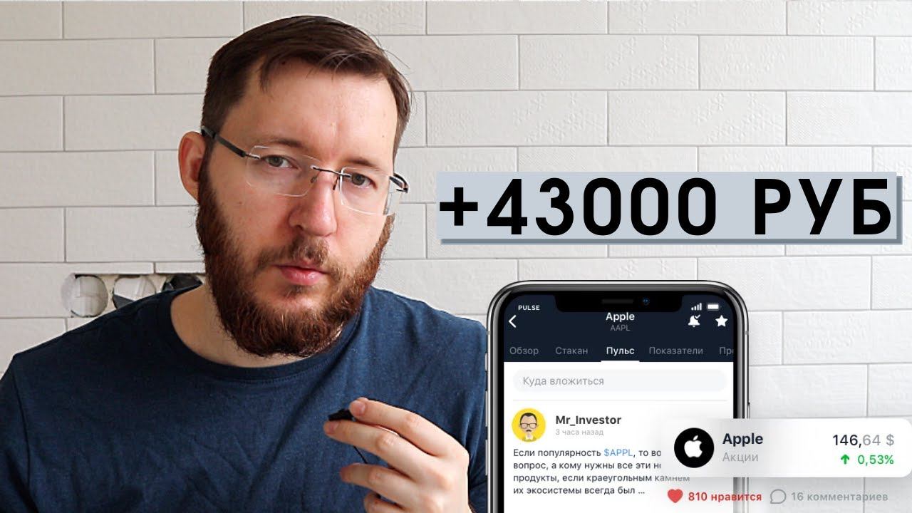 Как я заработал 43000 рублей на Тинькофф Инвестициях за 1 год. Дивиденды Apple и Starbucks смотреть онлайн