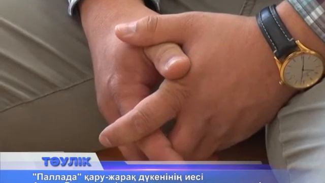 "Паллад" қару-жарақ дүкенінің иесі өзіне тағылған айыпты мойындады смотреть онлайн