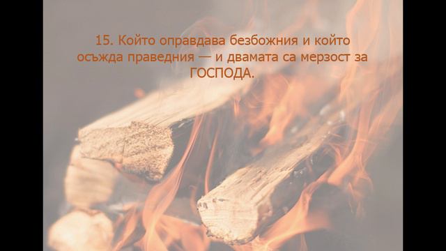Притчи 17 смотреть онлайн
