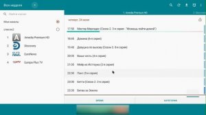 ДЛЯ ЛЮБИТЕЛЕЙ IPTV - ПРИЛОЖЕНИЕ TV GUIDE- НА ПРИМЕРЕ ТВ БОКСА X96 MAX PLUS