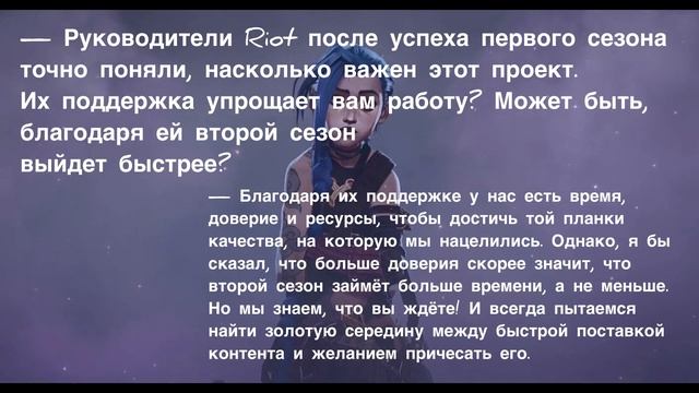 СОЗДАТЕЛИ «АРКЕЙНА» ОТВЕТИЛИ НА ВОПРОСЫ ФАНАТОВ ПРО ВТОРОЙ СЕЗОН | ARCANE